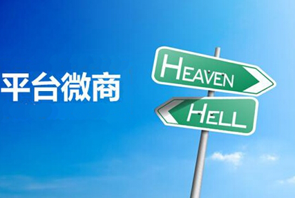傳統(tǒng)企業(yè)做微商分銷系統(tǒng)有什么優(yōu)勢(shì)