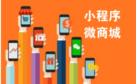 想要做好小程序商城這些細(xì)節(jié)要點一定要重視