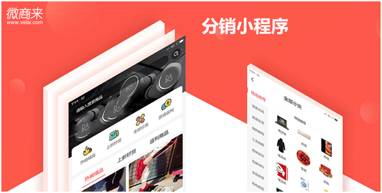 小程序三級(jí)分銷(xiāo)具有哪些特點(diǎn)？