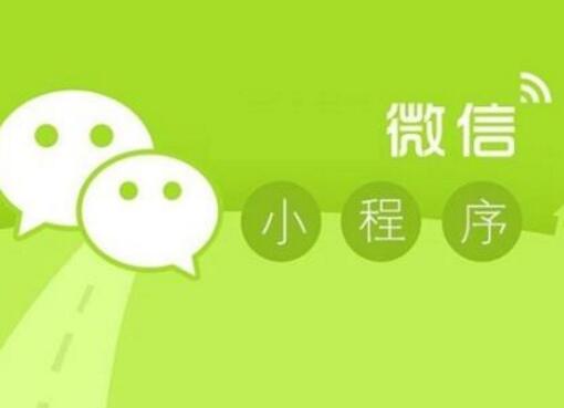 微信小程序?qū)δ男┓矫娈a(chǎn)生了影響