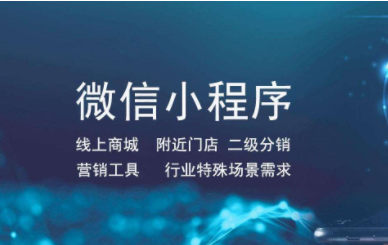 如何做好小程序分銷(xiāo)系統(tǒng)？這些一定要了解！