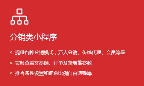 帶分銷功能的小程序怎么開發(fā)？