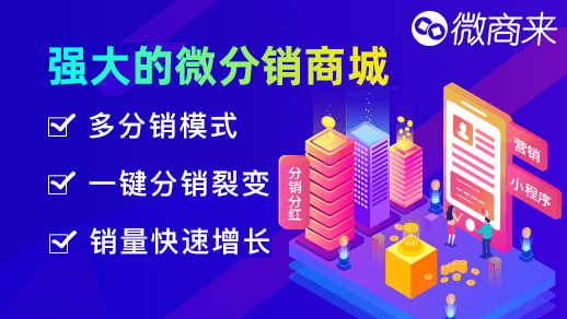 ?分銷商城系統(tǒng)，免費開通！