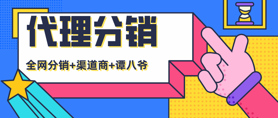 代理分銷 | 高效分銷，下單返利，這次玩波實(shí)在的！