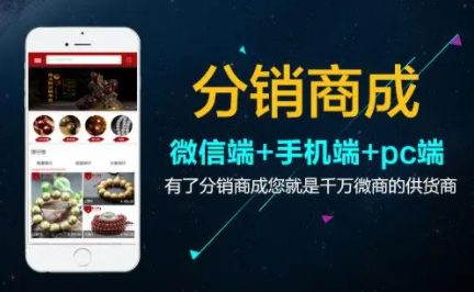 分銷商城系統有怎樣的特點？