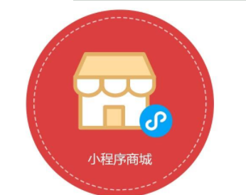 小程序商城如何入駐？?jī)?yōu)點(diǎn)有哪些？