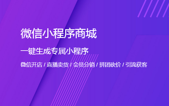帶分銷功能的小程序，哪個好用？