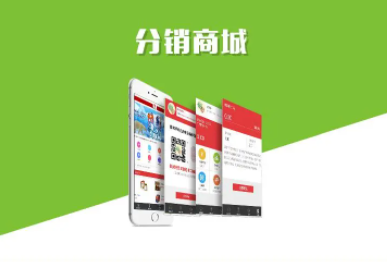 分銷商城開發必須要注意的兩點事項，不能忽視！