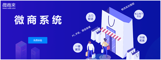 如何利用微商分銷系統(tǒng)玩轉(zhuǎn)社交電商？