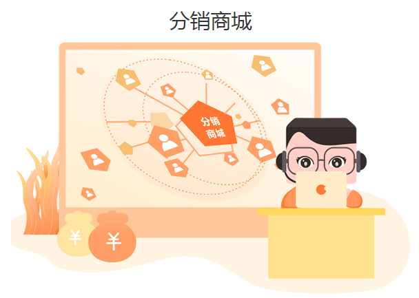 分銷系統(tǒng)哪個好？怎么選擇？