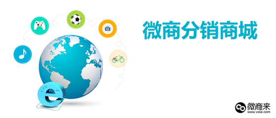 微商分銷系統(tǒng)搭建應(yīng)該注重哪些體驗(yàn)？