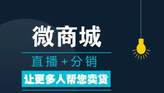 微商城分銷系統(tǒng)適合哪些企業(yè)使用？