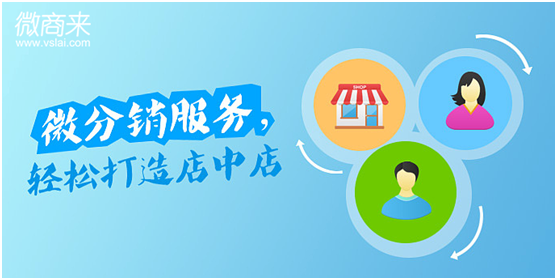 微信分銷商城應(yīng)該怎么操作更好？