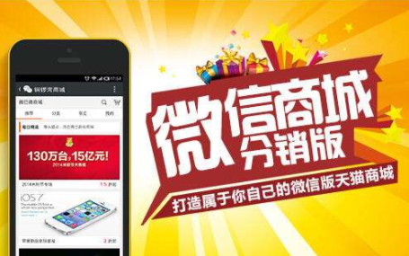 開(kāi)發(fā)微信分銷商城怎么才能更順利？