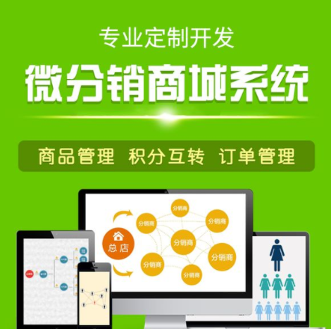 分銷商城系統那么多，究竟怎么選？
