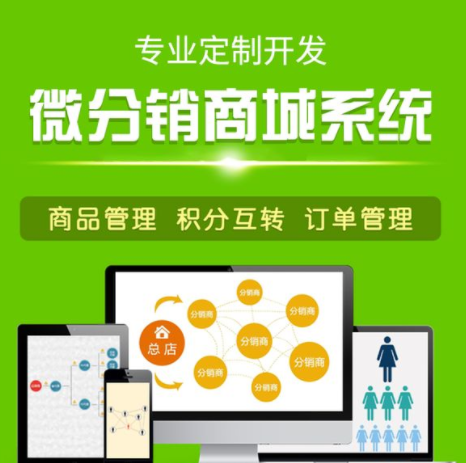 微信分銷系統如何做？有哪些優勢？
