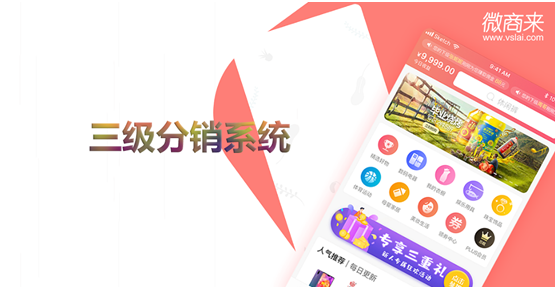 開發微信三級分銷系統可以用來做什么？