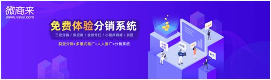 微信二級分銷商城的推廣應(yīng)該怎么做？