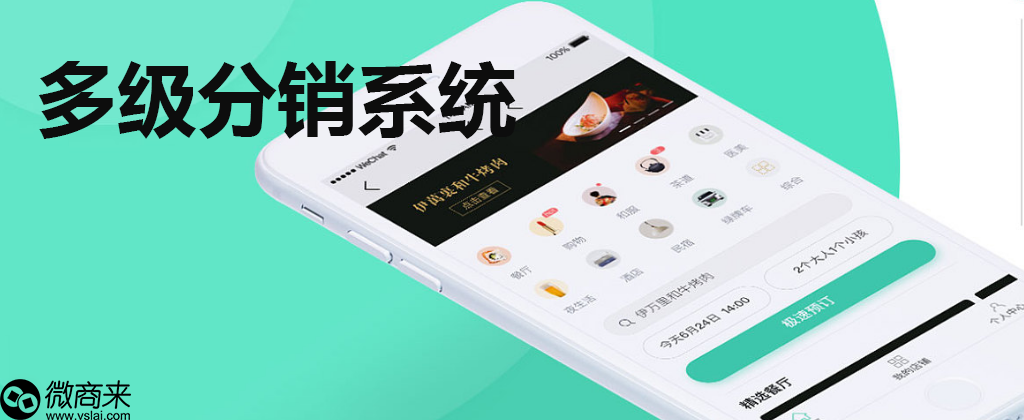 多級(jí)分銷系統(tǒng)如何定制開(kāi)發(fā)？