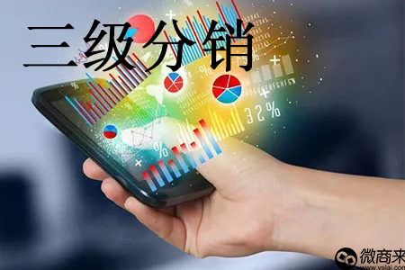 三級分銷模式要怎么做？