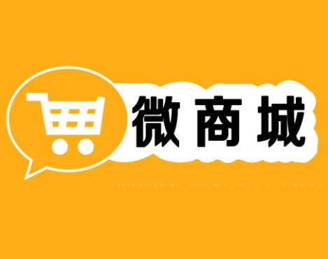 如何判斷微信分銷商城究竟好不好用？