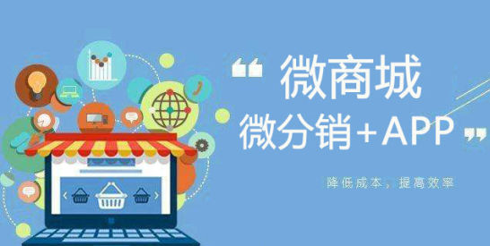 在微信平臺(tái)開(kāi)發(fā)微商城的優(yōu)勢(shì)
