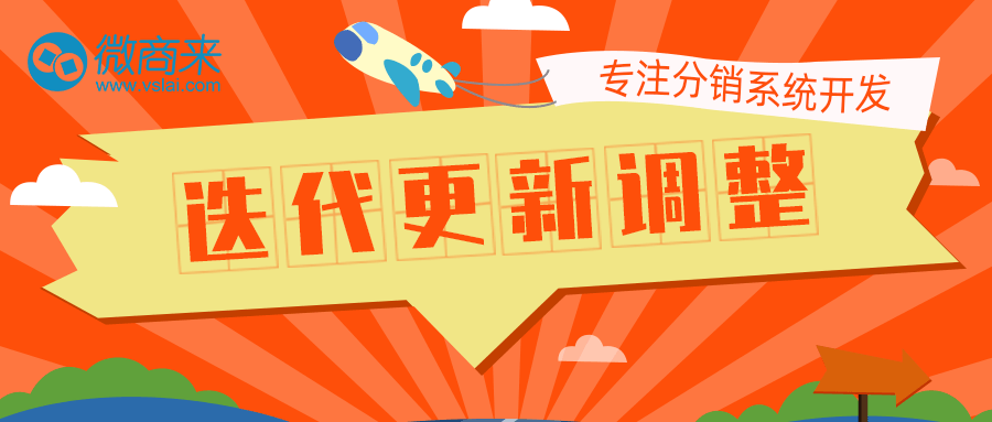 微商來迭代更新調整，新增、優(yōu)化功能新鮮出爐！