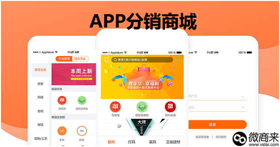 APP分銷商城開(kāi)發(fā)報(bào)價(jià)多少？